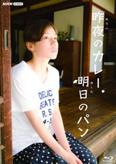 昨夜のカレー　明日のパン　ブルーレイBOX全4枚セット 