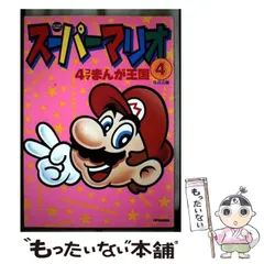 2025年最新】4コマまんが王国の人気アイテム - メルカリ