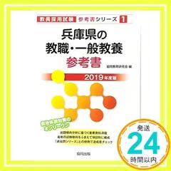 2024年最新】教職・一般教養参考書の人気アイテム - メルカリ