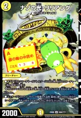 ナゾの光リリアング(SR)(203/???)