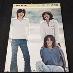 ピアノ弾き語り　N.S.Pの世界　1978年発行　　楽譜　棚Ma4　2025-03-20