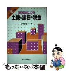 2023年最新】土地、建物の税金の人気アイテム - メルカリ