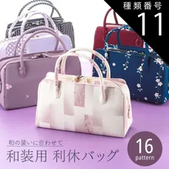 2025年最新】利休バックの人気アイテム - メルカリ