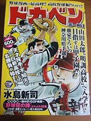 希少品 山崎邦正VSモリマン魂のスーパーファイナルリベンジマッチ
