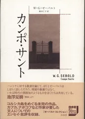 空襲と文学 (ゼーバルト・コレクション) | W.G.ゼーバルト, 鈴木