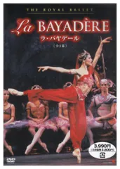 【中古】 La Bayadere /DVD 2025年最新】ラ・バヤデール [DVD]の人気アイテム - メルカリ