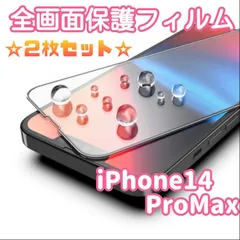 【新品】iPhone14ProMax専用　全画面保護ガラスフィルム　2枚セット