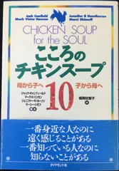 2025年最新】こころのチキンスープの人気アイテム - メルカリ