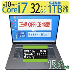 【ワークステーション】◆ HP ZBook Studio G7 / 15.6型 / Core i7-10850H / 1TB SSD / 32GB ◆ Quadro T2000 Max-Q 搭載 / win11 / Officeのサムネイル