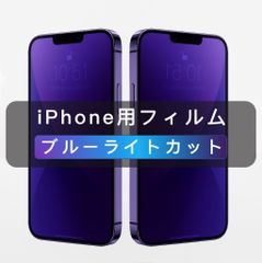 iPhone15 ブルーライトカット ガラスフィルム 全面保護 1枚入