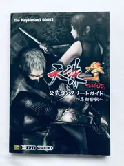 天誅 参 公式コンプリートガイド 忍術皆伝 PS2 攻略本 初版 Tenchu San 3 Official Complete Guide Ninjutsu Kaiden Strategy Book
