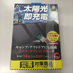 【新品】14W エアージェイ ポータブルソーラー充電器のサムネイル