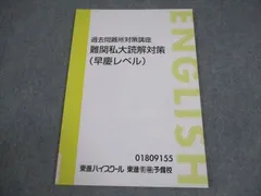 【駿台】『英語基礎からCP講座　武富直人師　第1回ノート』+α　河合塾代ゼミ東進 2026年最新東進英語講座の人気アイテム 【駿台】『英語基礎からCP講座 武富