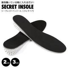 インソール 中敷き シークレットインソール 厚底 衝撃吸収 メンズ レディース インヒール かかとインソール 身長アップ 超軽量 2cm 3cm フルインソール ハーフインソール クッション 低反発 速乾性 革靴 スニーカー 中敷きインソール y4