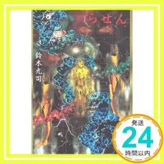 らせん [Aug 03, 1995] 鈴木 光司_02