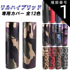 種類1:プレーンブラック lil HYBRID リルハイブリッド ケース カバー 収納 保護 アイコス かわいい オシャレ メンズ レディース 迷彩柄 ヒョウ柄 ひょう柄 豹柄 lil HYBRID 2.0
