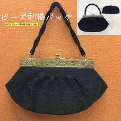 昭和レトロ 超豪華🔷 ビーズ ハンドバッグ と 小物入れ セット ／ 総ビーズ柄 ／ パーティーバッグ ／ 手提げバッグ ／ 小銭入れ  ／ 印鑑入れ ／ 和装小物 ／ 洋装小物 ／ 着物 ／  手提げ ／ 開口部 がま口式 ／ ネイビー ／ ビーズバッグ