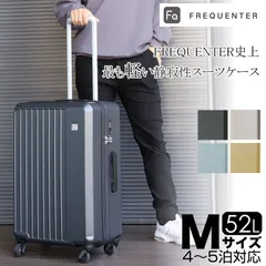 新品 フリクエンター スーツケース 52L 1-252のサムネイル