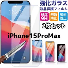画面を守り抜くお得な2枚セット2.5D最新版強化ガラスフィルム15ProMax
