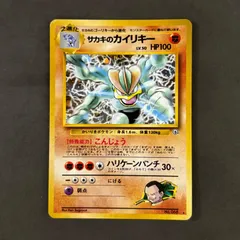 ポケモンカード 旧裏 サカキのカイリキー