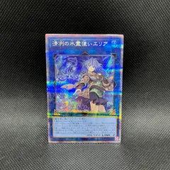 遊戯王　清冽の水霊使いエリア　クォーターセンチュリーシークレットレアのサムネイル