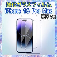 iPhone16 Pro Max用 強化ガラスフィルム 硬度9H 保護フィルム 液晶画面保護