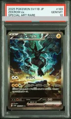 2025年最新】ゼクロムEX psa10の人気アイテム - メルカリ