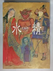 あんちりおん 超希少品 花輪和一サイン落款入り 2025年最新】花輪和一の人気アイテム - メルカリ