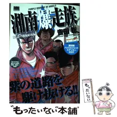 2023年最新】湘南爆走族 10の人気アイテム - メルカリ