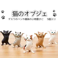 ネコのオブジェ ペンスタンド 挙手猫 ペンおき 趣味 デスクの小物置きに かわいい猫5個セット CTPS05S