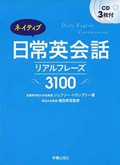 [중고] 네이티브 일상영 회화 리얼 프레이즈 3100