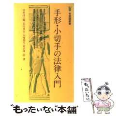 【中古】 会社法読本 第３版/有斐閣/田村諄之輔 中古】 会社法読本 第3版/有斐閣/田村諄之輔