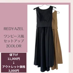 値下げ【新品タグ付】REDYAZEL セットアップ 着回し力抜群 ワンピース風 上下セット