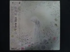 2025年最新】私花集 [ さだまさし ]の人気アイテム - メルカリ