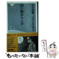 【中古】 戦場/ほるぷ出版/バロン吉元 楽天市場】バロン吉元の通販