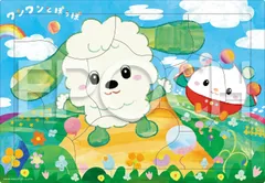 【新品】 アポロ社 NHKいないいないばぁ! こども向け台紙つきパズル いないいないばあっ! ワンワンとぽぅぽ ピクチュアパズル おそとであそぼ ジグソーパズル STマーク認証 25-294 EPOCH 9ピース エポック おもちゃ