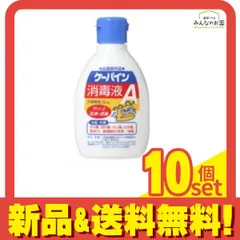 ケーパイン消毒液A 75mL 10個セット まとめ売り