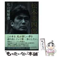 2024年最新】表紙 松本幸四郎の人気アイテム - メルカリ