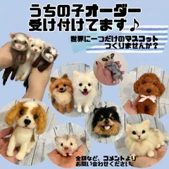 2024年最新】羊毛フェルト 犬 オーダーの人気アイテム - メルカリ