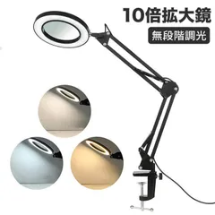 10倍拡大鏡 ライト付き クランプ付き 3色モード 無段階調光拡大鏡 72個のLED 本物のガラスレンズ拡大鏡 ライトとスタンド付き クローズワーク クラフト 趣味 読書 作業台