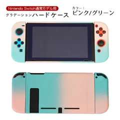 Nintendo Switch 本体カバー グラデーション ハードケース 任天堂スイッチ 分体式 保護カバー 薄型 Joy-Con用　カラー：ピンク/グリーン　ホールタイプ：１つ穴