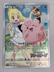 ポケモン - 【BBB】美品　ピッピ　chr プロモ　2枚セット ピッピ（381/SM-P)[CHR仕様] | プロモ | ドラゴンスター