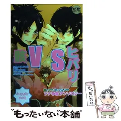 【中古】 骸ｖｓヒバリ 骸×ツナ＆ヒバリ×ツナツナ争奪アンソロジー Ｂｒｉｌｌｉａｎｔ　ｍｏｄｅ/ピクト・プレス/中条亮 骸VSヒバリ~sparkling mode (ピクト・コミックス) | 木乃 ひのき