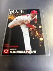広島カープ　栗林良史　フォトプラーク　認証書付き 2025年最新】栗林良吏 新人王の人気アイテム - メルカリ