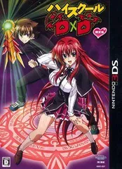 【中古】ﾊｲｽｸｰﾙD×D 限定版 [特典なし]