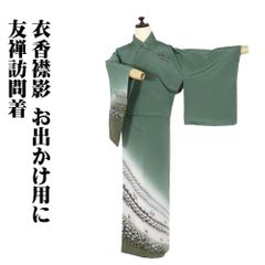 正絹【新品、未使用】本加賀友禅 色留袖【極上逸品】トールサイズ【6
