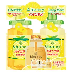 【パインアメ コラボ】アンドハニー ディープモイスト 限定ペアセット [ シャンプー 440mL / トリートメント 445g / 4step トラベルキット ] パインアメハニーの香り シャンプー・コンディショナーセット 