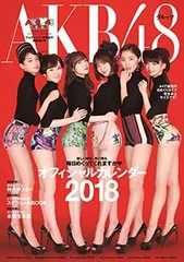 2025年最新】akb48 オフィシャルカレンダーの人気アイテム
