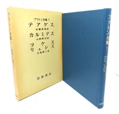 プラトン全集 71x53pWG5JL._UF894,1000_QL80_.jpg