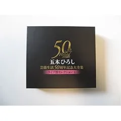 CD / 五木ひろし / 五木ひろし芸能生活50周年記念大全集～ライブ盤セレクション1～のサムネイル